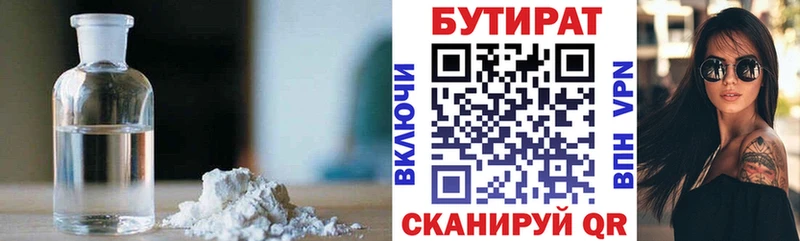 blacksprut зеркало  Гвардейск  Бутират 99%  купить  