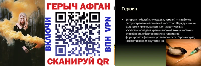 ГЕРОИН Афган мориарти состав Гвардейск